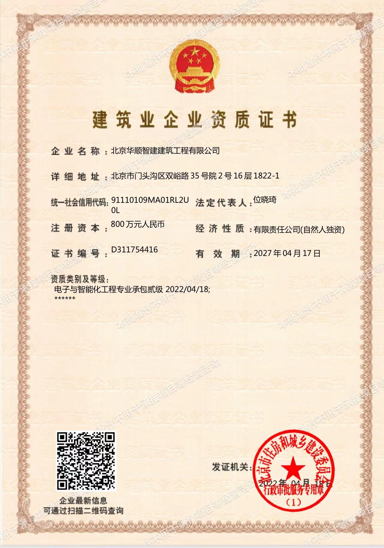 3000华顺建筑智能化